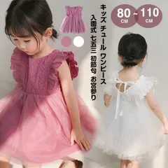 キッズ チュール ワンピース 子供ドレス 女の子 ドレス 子供ドレス 子ども  出産祝い 子供服 子供服 卒園式フォーマル レース リボン 韓国風 入園式七五三 初節句 お宮参り 入学式卒業式80/90/100/110min#