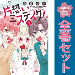 片思いミステイク　バラ売り可能 2026年最新】片思いミステイク 全巻の人気アイテム - メルカリ