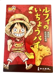 熊本限定 ルフィのいちょうパイ あか牛 肉味噌使用 ONEPIECE ワンピース 焼菓子 お土産 個包装 プレゼント お祝い お菓子 ホワイトデー お返し 人気 おしゃれ 贈り物 8枚入り