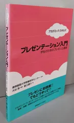 2026年最新】アカデミックプレゼンテーション入門―最初の一歩から