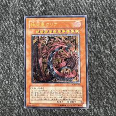 【状態B】遊戯王 神炎皇ウリア アルティメットレア レリーフ SOI/JP001AR