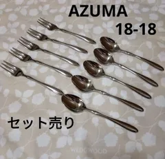 AZUMA 18-18 ティースプーン コーヒースプーン カトラリー スプーン インペリアル アズマ フォーク セット カトラリーセットのサムネイル