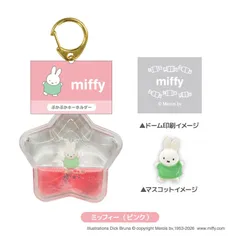 『ミッフィー / ディック・ブルーナ』MF プカプカKH Vol.4 ミッフィー(ピンク)
