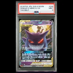 【PSA9】ゲンガー＆ミミッキュGX RR 038/095 1枚