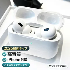 2026 上位版 Pro 第2世代 TWS 完全ワイヤレス iPhone対応 iOS対応 GPS機能 互換 2026最新チップ搭載  ポップアップ表示 高音質 Bluetooth ワイヤレスイヤホン ノイズキャンセリング 上位モデル Pro 2