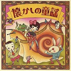 2026年最新】講談社の絵本 童謡画集の人気アイテム - メルカリ