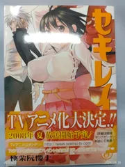 セキレイ 6 (ヤングガンガンコミックス) 極楽院 櫻子