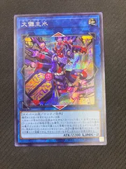 遊戯王　大儺主水　ダイナモンド　シークレット