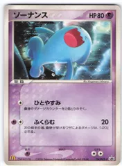2026年最新】ポケモンカード ソーナンス 040/L-P プロモの人気アイテム