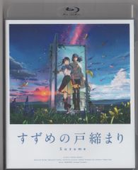 애니메이션 Blu-ray 참새의 문 닫기 스탠다드 에디션 * 미개봉