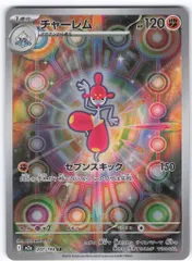 Pokemon M2a 207/193 チャーレム AR