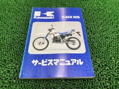 KLX125 Dトラッカー125 サービスマニュアル カワサキ 整備 DIY - メルカリ