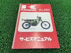 Kawasaki 250TR サービスマニュアル - メルカリ