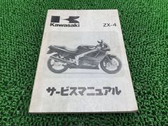 GPZ400R サービスマニュアル パーツカタログ - メルカリ
