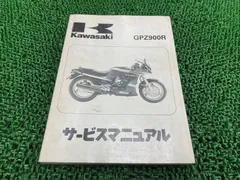 2026年最新】GPZ900R サービスマニュアルの人気アイテム - メルカリ