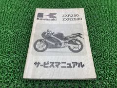 □KAWASAKI Ninja250用サービスマニュアル(基本版) - メルカリ