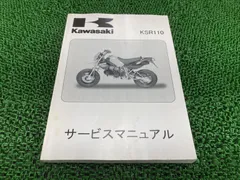 Kawasaki KSR-I KSR-II サービスマニュアル カワサキ（Kawasaki） KSR-I KSR-II サービスマニュアル 4版 配線図