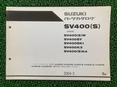 2026年最新】SV400 (サービスマニュアル パーツリスト) お問い合わせ