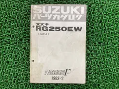 2026年最新】RG250ガンマ (サービスマニュアル パーツリスト) お