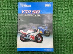 未読本】 本 YSR50/80 エンジョイスーパーミニ - メルカリ