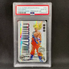 【PSA10】ドラゴンボールヒーローズ　孫悟空UR　フルパワーかめはめ波 UGM4-067