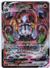 Pokemon S8 015/100 シャンデラVMAX（修正版） RRR