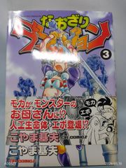 月刊少年ジャンプ 2004年3月号 ネコマジンZ3 鳥山明 希少 レア本