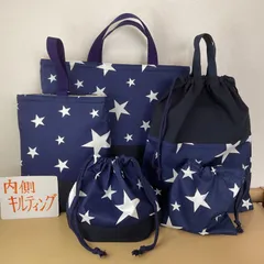 入園入学5点セット　りんりんのハンドメイド　レッスンバッグ　上履き入れ　お着替え袋　お弁当袋　コップ袋　星柄　紺色　キルティング