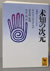 2026年最新】カルロス カスタネダの人気アイテム - メルカリ