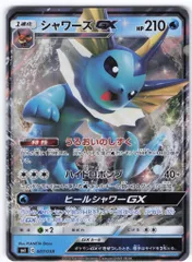 Pokemon SMI 007/038 シャワーズGX