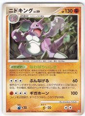 Pokemon DPt2 047/090 ニドキング(1stEDITION) ★