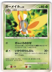 Pokemon DP3 DPBP#477 ガーメイルLV.39(1stEDITION) ★のサムネイル