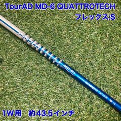コブラ ドライバー用 シャフト⭐️ツアーAD MD-65S - メルカリ