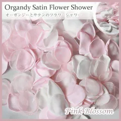 オーガンジー＆サテン【ピンクブロッサム】フラワーシャワー 造花 ラウンド丸 ウェディング 結婚式 DIY ハンドメイド 演出 ピンク ホワイト お宮参り 七五三 誕生日 パーティー 装飾 飾りつけ ウェルカムスペース 桜吹雪 高級感  写真映え 桜 ブーケ