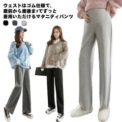 マタニティパンツ ストレートパンツ ワイドパンツ ガウチョパンツ スウェットパンツ ストレッチパンツ ゆったり ルームウェア マタニティウェア 産後 ボトムス 通勤 オフィス