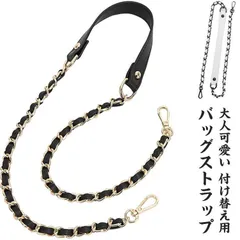 ショルダーストラップ ショルダーベルト チェーンストラップ バッグ用 チェーン ショルダー紐 付け替え 単品 肩掛け 斜めがけ ミックス 短め 長め レディース