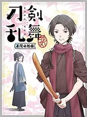 【中古-非常に良い】劇場版総集編『刀剣乱舞-花丸-』~幕間回想録~(初回生産限定版) [Blu-ray]