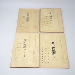 陶淵明集」○蘇写本 汲古閣校蔵 著易堂石印 中華民国二年刊 揃4冊｜唐