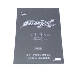割引出品中】劇場版マクロスF前編 AR台本・絵コンテ 一部直筆書込み有