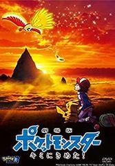 [중고-매우 좋음]극장판 포켓몬스터 너에게 굳혔다! [DVD]
