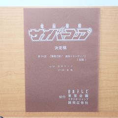 昭和レトロ 宇宙戦艦ヤマト 同人誌 CBYC 1978年 限定400部 - メルカリ