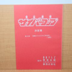 昭和レトロ 宇宙戦艦ヤマト 同人誌 CBYC 1978年 限定400部 - メルカリ