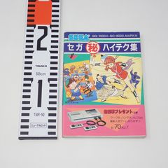 セガ ハイテク集 2 攻略本 - メルカリ