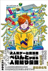 2026年最新】だから僕は大人になれない ぺいんとの人気アイテム - メルカリ