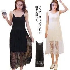 キャミワンピース レディース ロングワンピース タンクトップワンピース レイヤード 重ね着 ペチワンピース ルームウェア 部屋着 レース 刺繍 可愛い 2タイプ