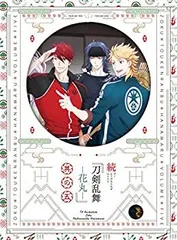 【中古-非常に良い】続『刀剣乱舞-花丸-』 其の五 DVD （初回生産限定版）