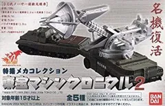 2026年最新】東宝マシンクロニクルの人気アイテム - メルカリ