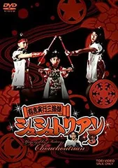 2026年最新】dvd シュシュトリアンの人気アイテム - メルカリ