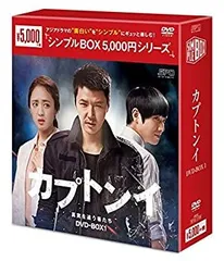 【中古】「未使用品」カプトンイ 真実を追う者たち DVD-BOX1〈シンプルBOXシリーズ〉のサムネイル