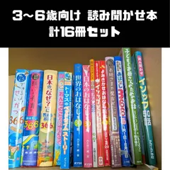 3～6歳向け 読み聞かせ・寝かしつけ本 14冊セット 頭のいい子を育てるおはなし/トーマスのベッドタイムストーリー/よみきかせおはなし集 日本・世界のおなはし/名作よんでよんで イソップどうわ など